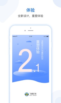 飛嘀司機網(wǎng)約車截圖