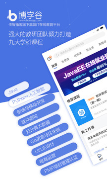 博學(xué)谷截圖