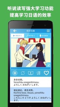 日語入門到精通截圖