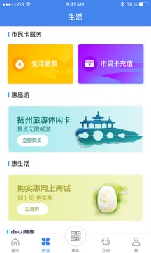 我的揚(yáng)州APP截圖