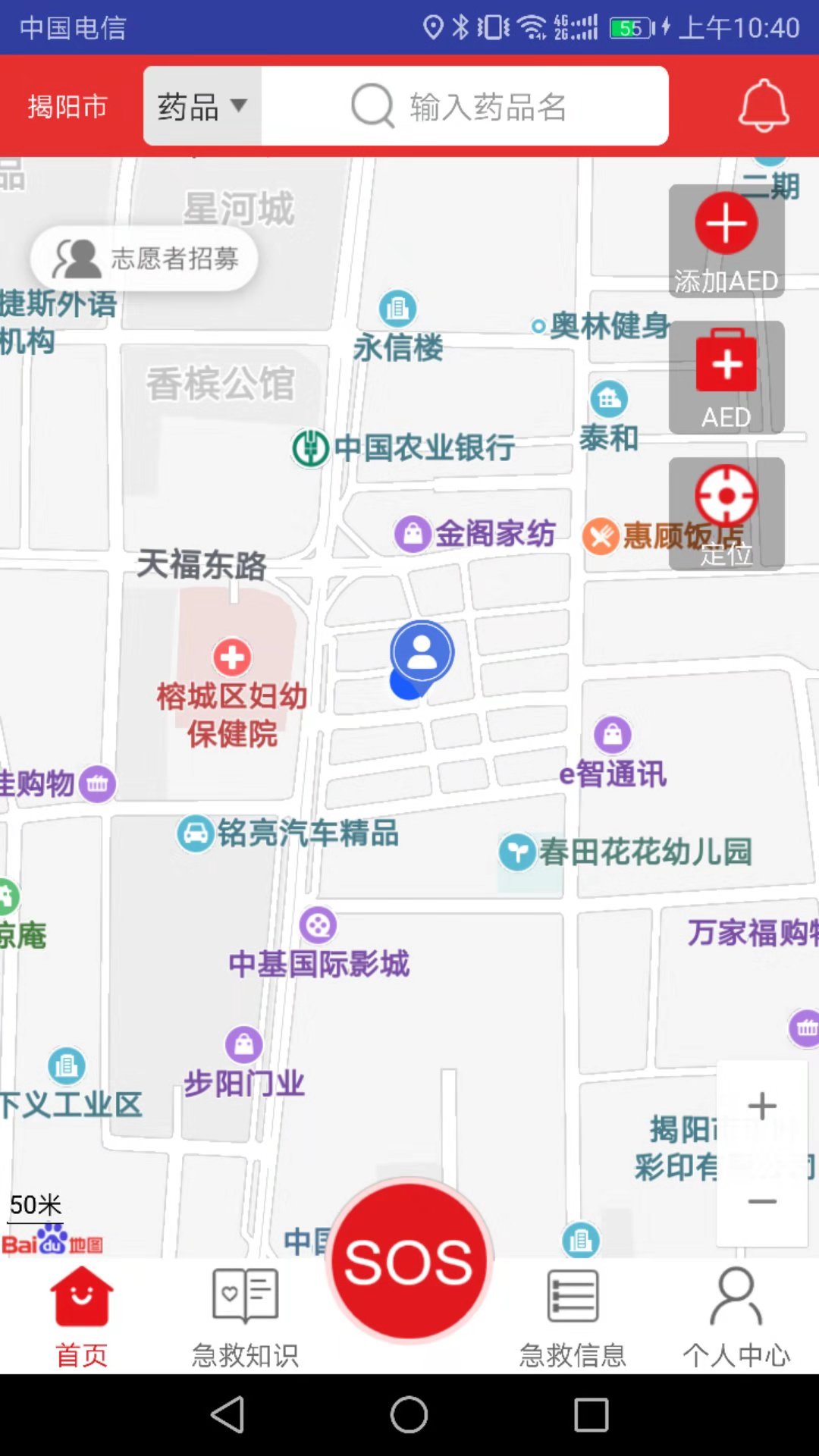 美盟全民救援截图1