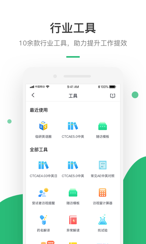 药研社v3.6截图3