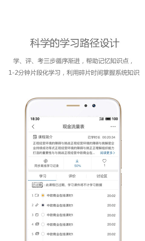 中欧移动商学院v1.3.5截图3