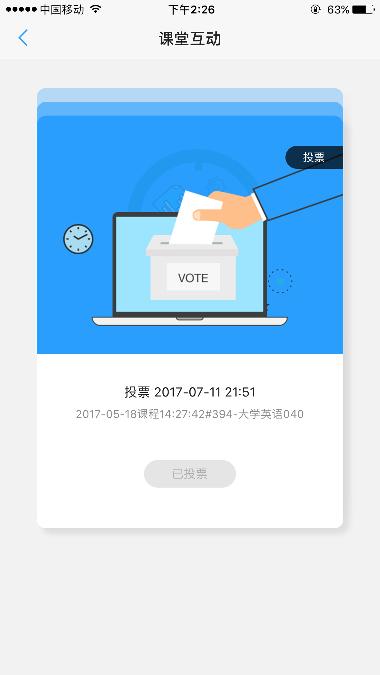 U校园v1.13.0.0截图3