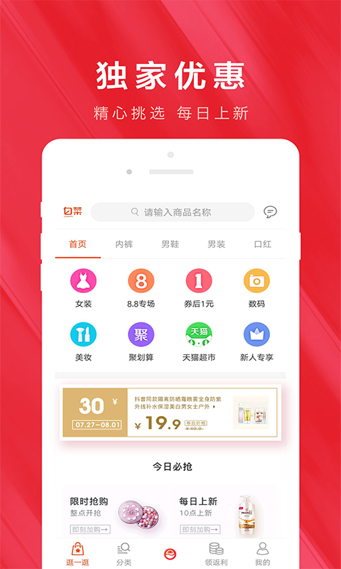 白菜优惠券v6.2.1截图1