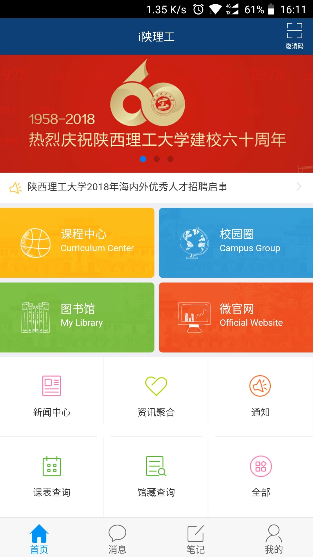 i陕理工截图3