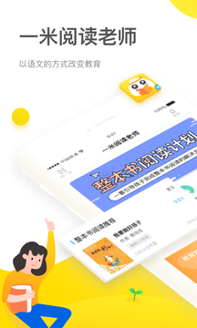 一米閱讀老師（老師端）截圖