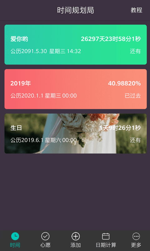 时间规划局v3.1截图3