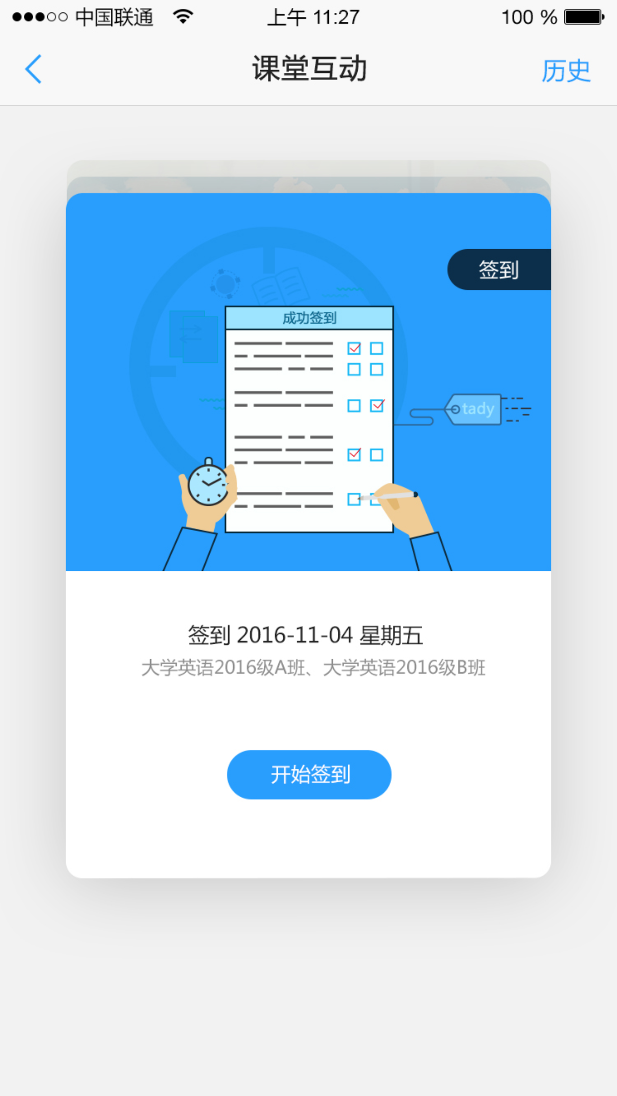 U校园v1.13.0.0截图2