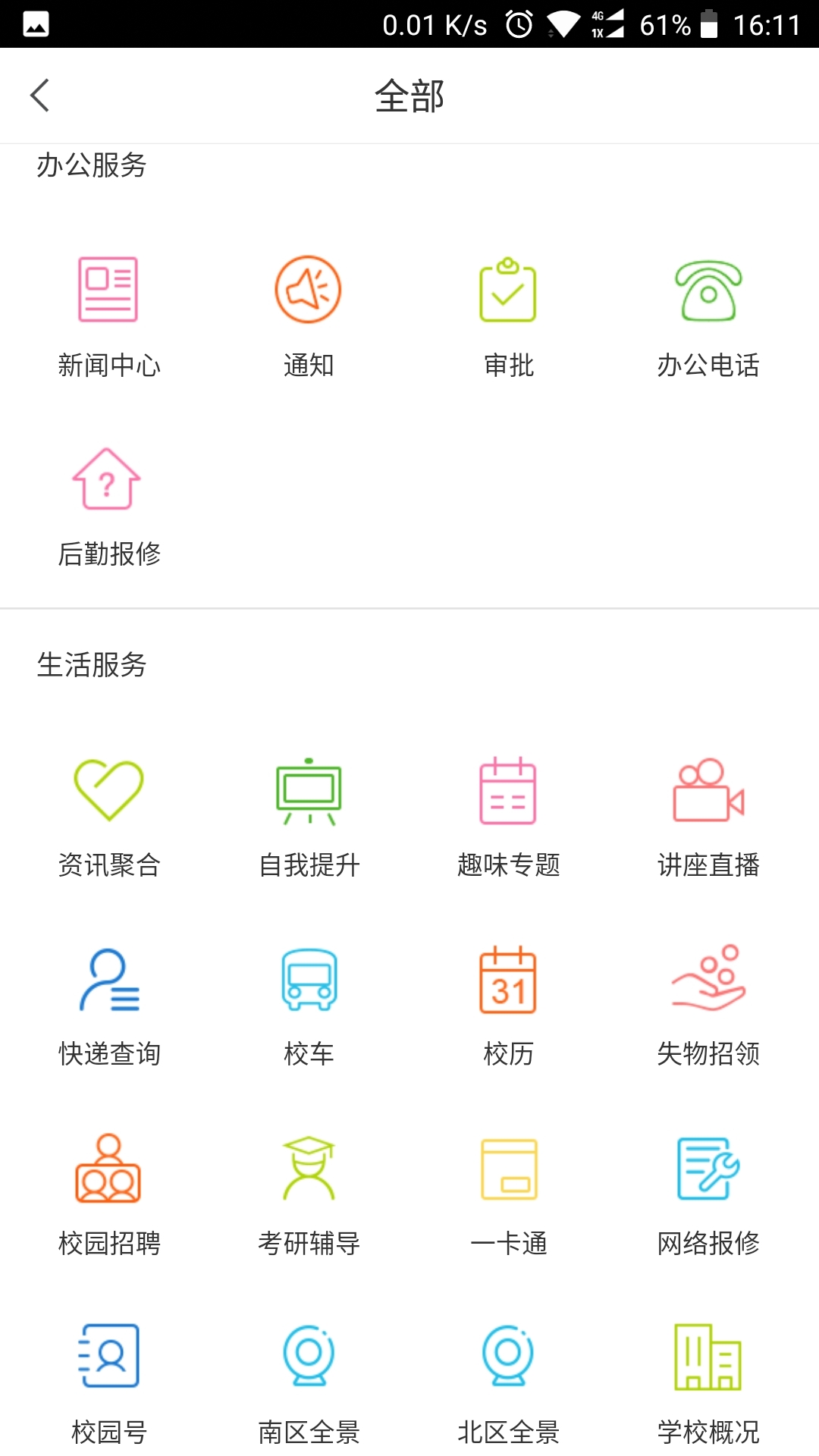 i陕理工截图5