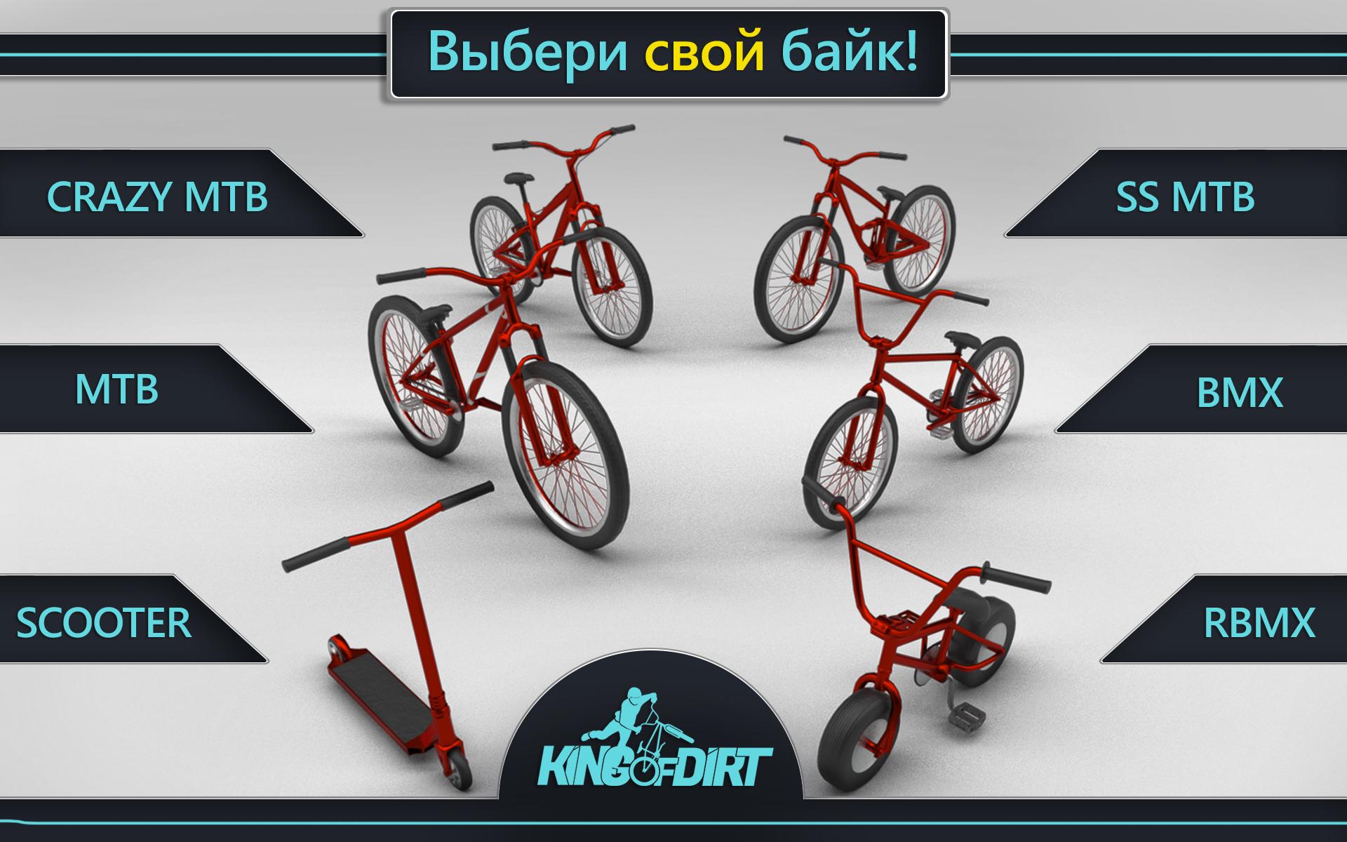 Взлома bmx. Взломанный велосипед. Кинг оф дирт. King of Dirt BMX. Велосипед игра взломанная.