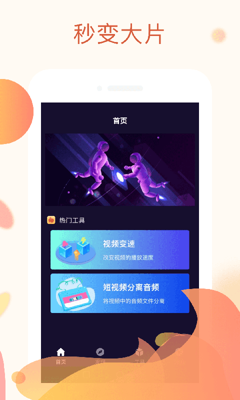 快制作截图2