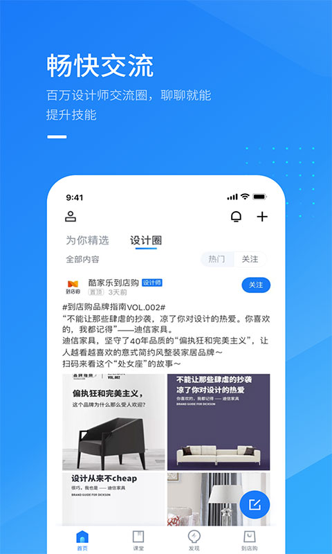 酷家乐设计师v4.10.0截图5