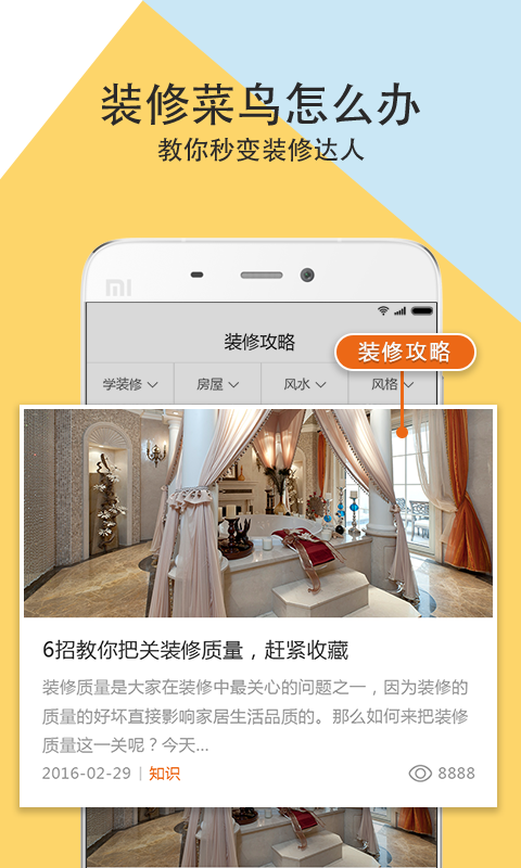 信用家裝修截圖預覽
