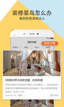 信用家裝修截圖