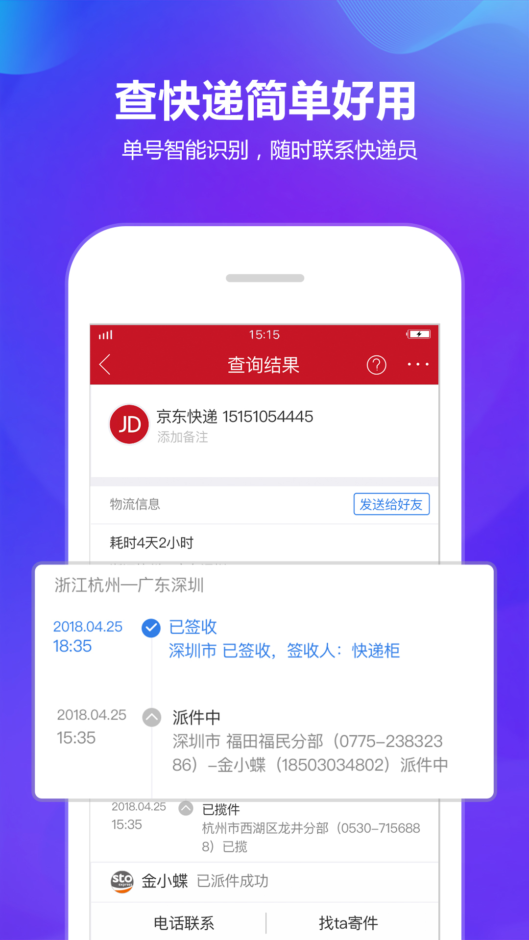 快递100v5.5.0截图5