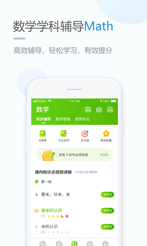 冀教学习v3.0.3截图4