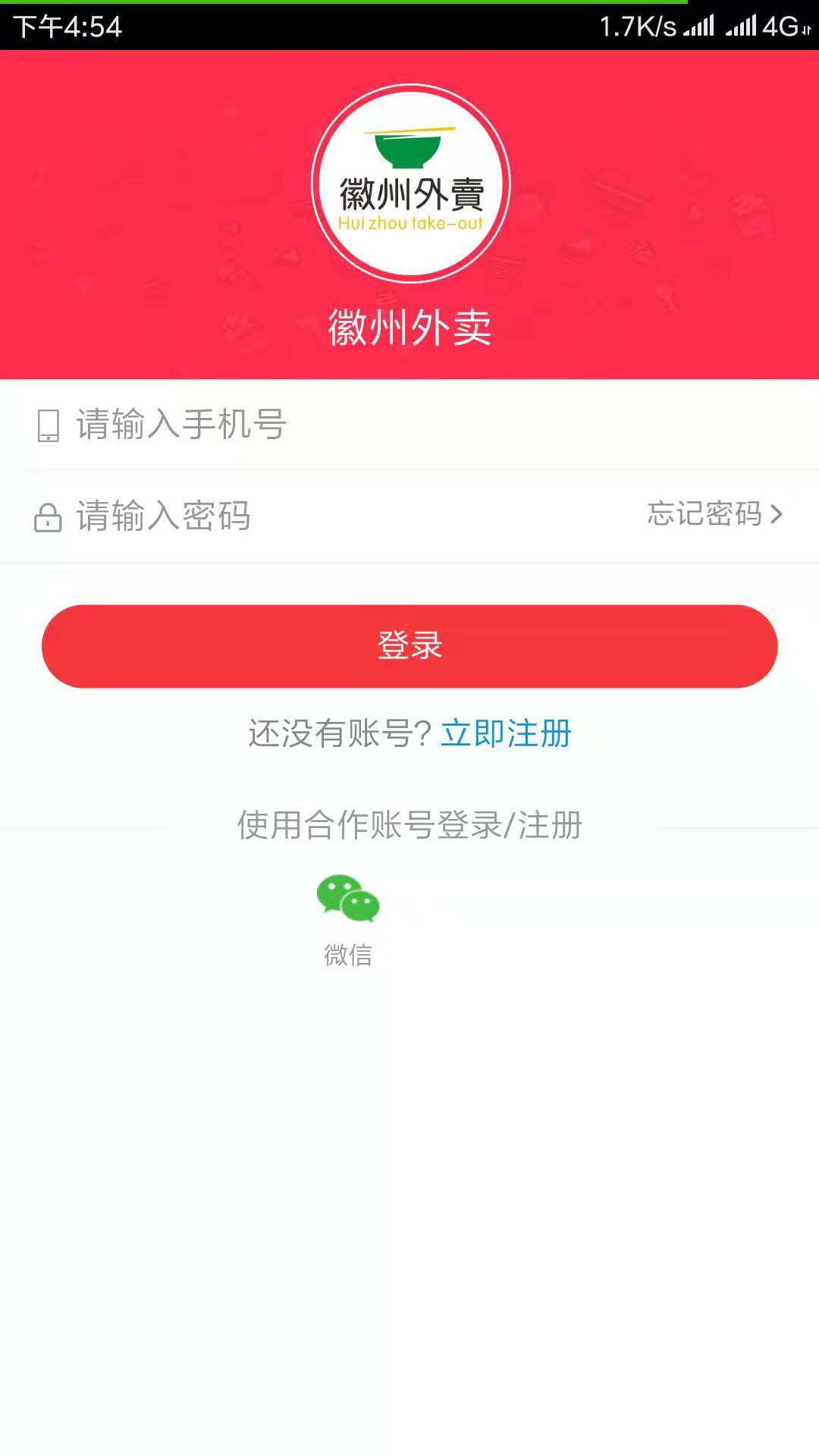 徽州外卖截图4