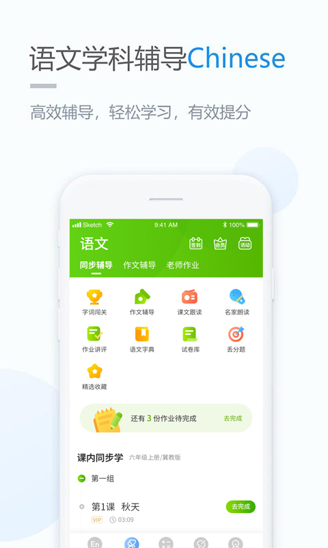 时代学习v3.0.3截图3