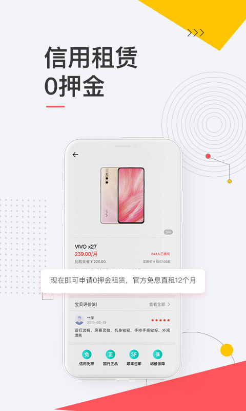 愛(ài)租機(jī)截圖預(yù)覽