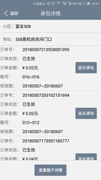 富友快遞員截圖
