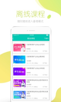 文都医考截图