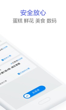 閃送商家版截圖