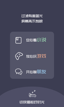 夜間護(hù)目鏡截圖
