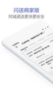閃送商家版截圖