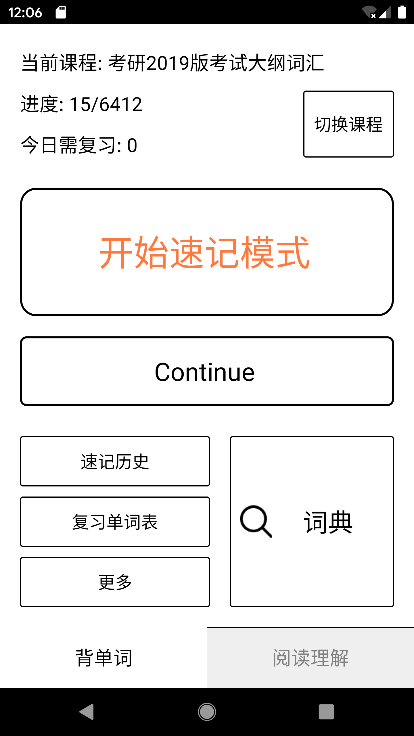 小英背单词截图1