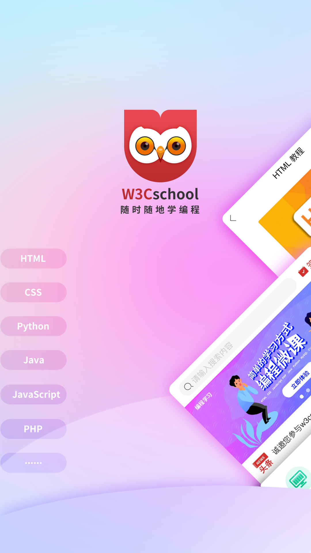 w3cschool编程学院v3.0.2截图1