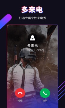 多來電截圖