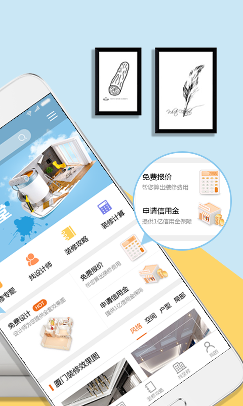 信用家裝修截圖預覽