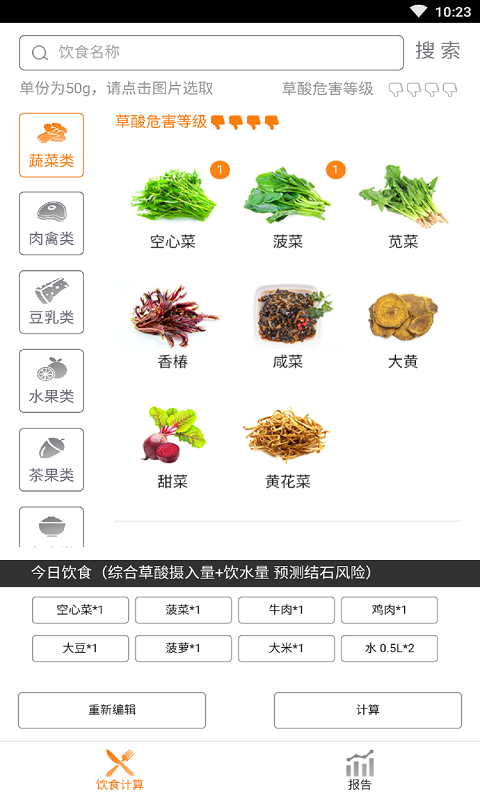 掌上饮食截图2