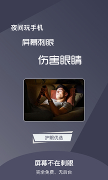 夜間護(hù)目鏡截圖