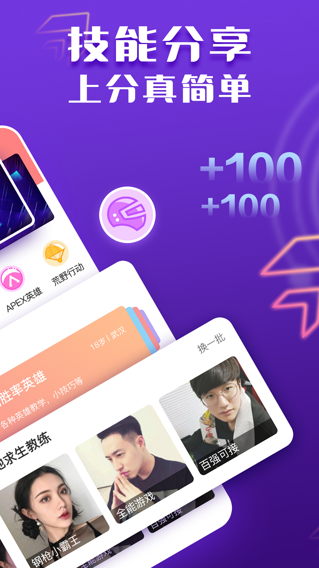 帶帶游戲陪玩語音交友截圖預(yù)覽