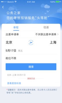 公務(wù)之家截圖