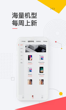 愛租機(jī)截圖