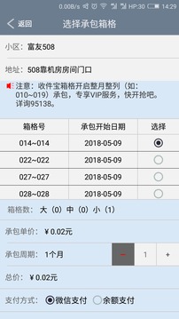 富友快遞員截圖