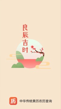萬(wàn)年歷截圖