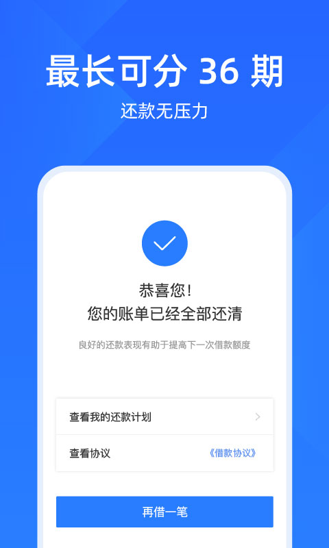 喜鹊快贷截图3