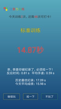 注意力訓練截圖