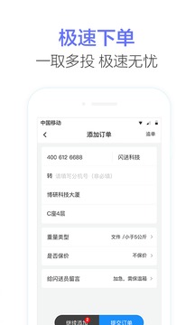 閃送商家版截圖