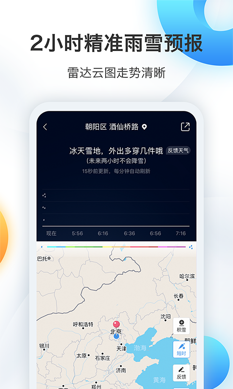 墨迹天气v7.0909.02截图4