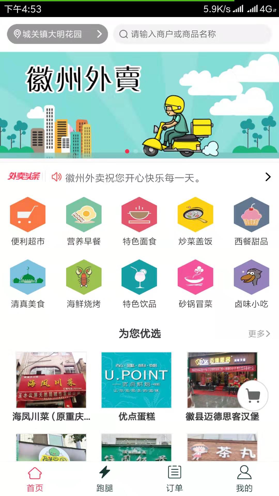 徽州外卖截图2