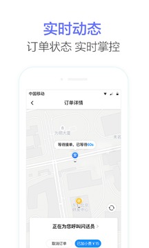 閃送商家版截圖