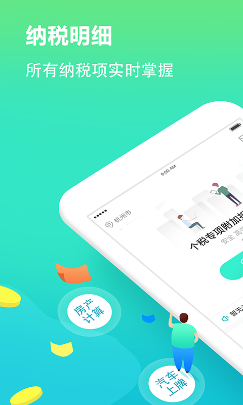 個稅管家截圖預(yù)覽