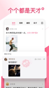 皮皮搞笑截图