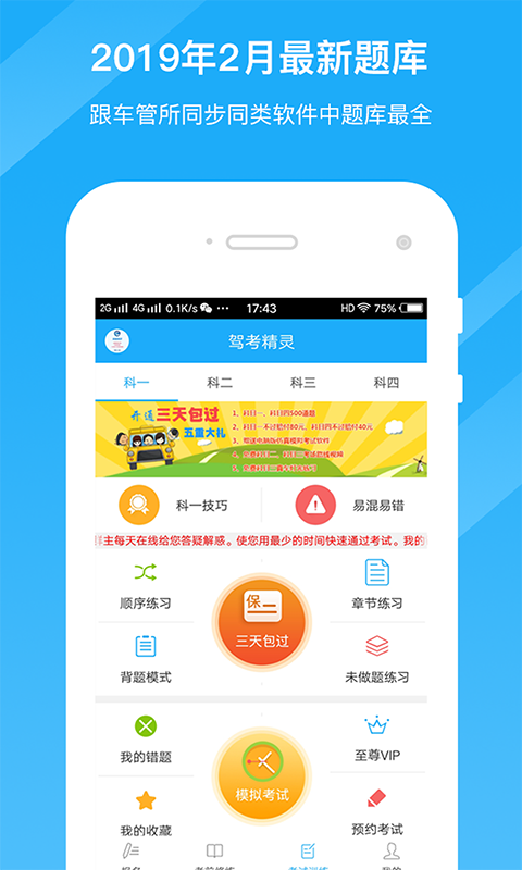 駕考精靈截圖預(yù)覽