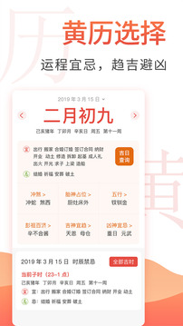 萬(wàn)年歷截圖